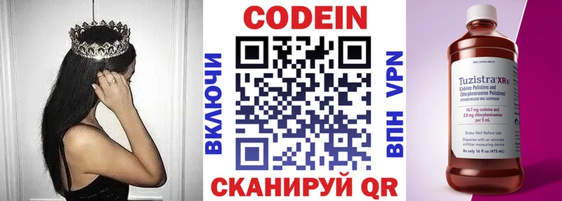 Codein напиток Lean (лин)  Купить  Шадринск 